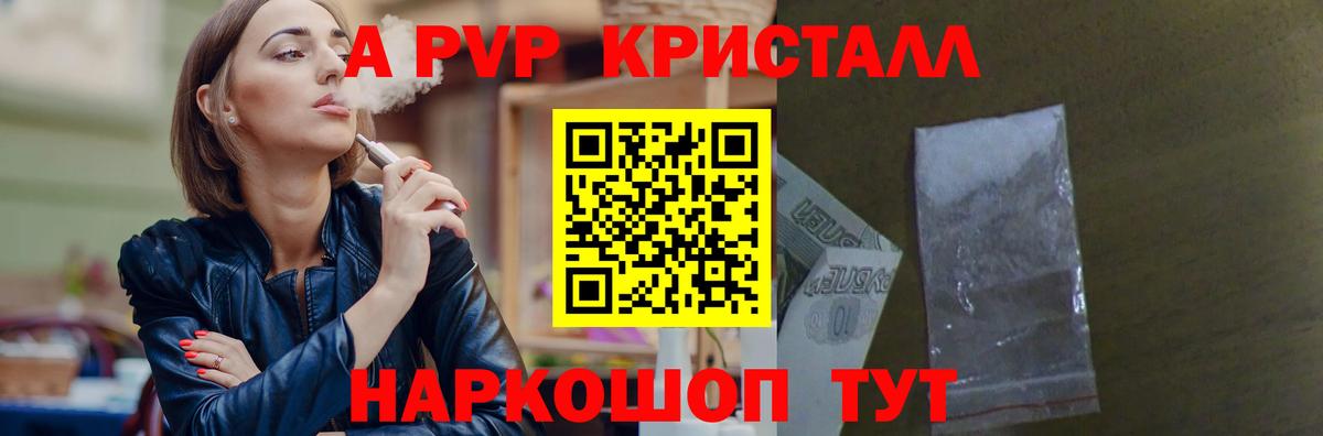 Alpha PVP Соль Котельники