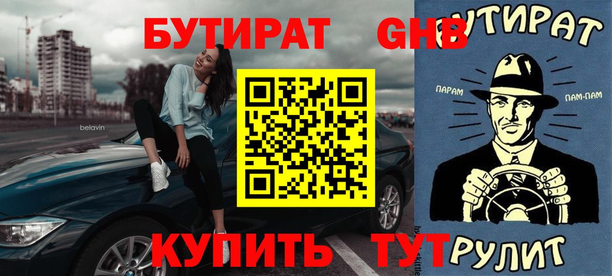 Бутират буратино Котельники