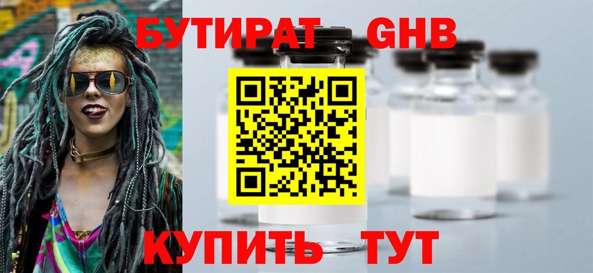 Бутират 1.4BDO  Котельники 