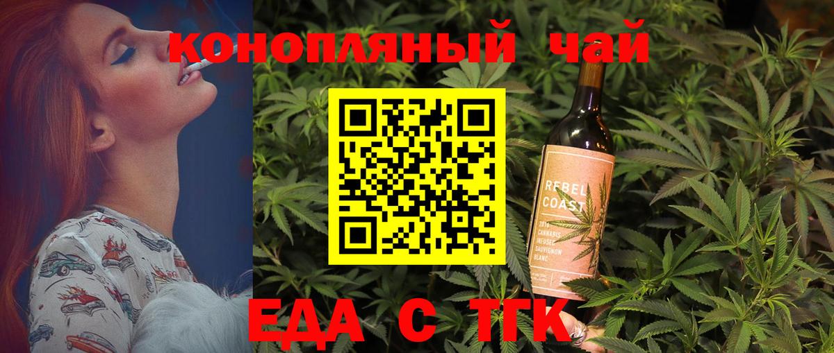 Еда ТГК конопля  Котельники 