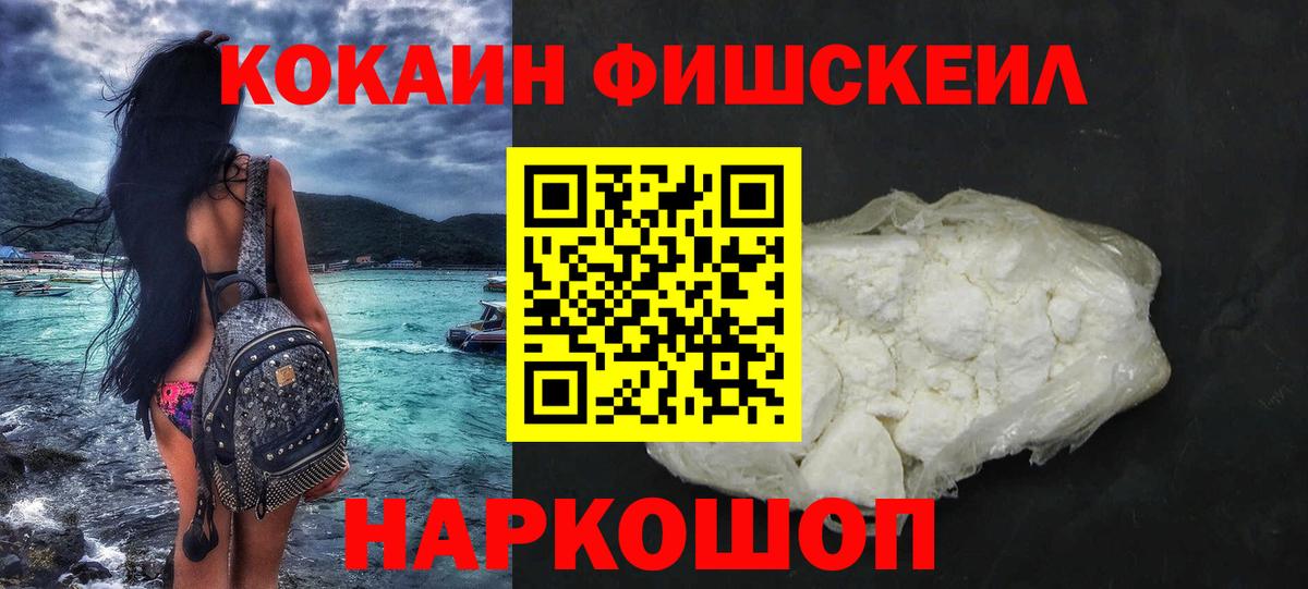 COCAIN FishScale Котельники