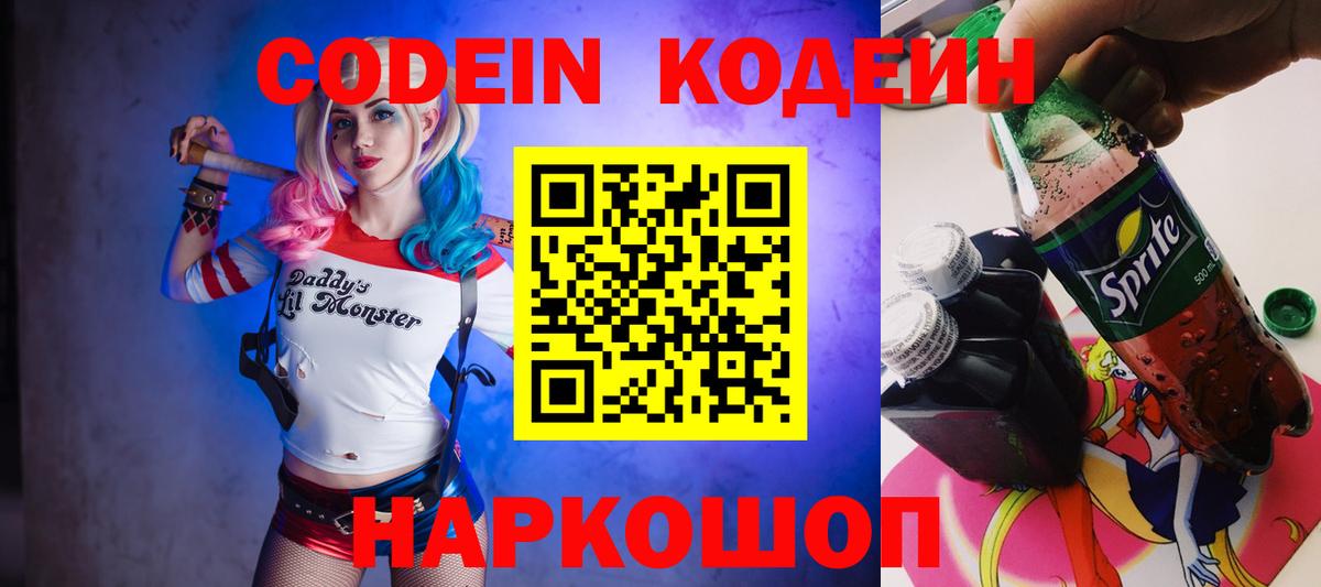 Codein напиток Lean (лин)  Codein напиток Lean (лин)  Котельники  Вход с VPN 