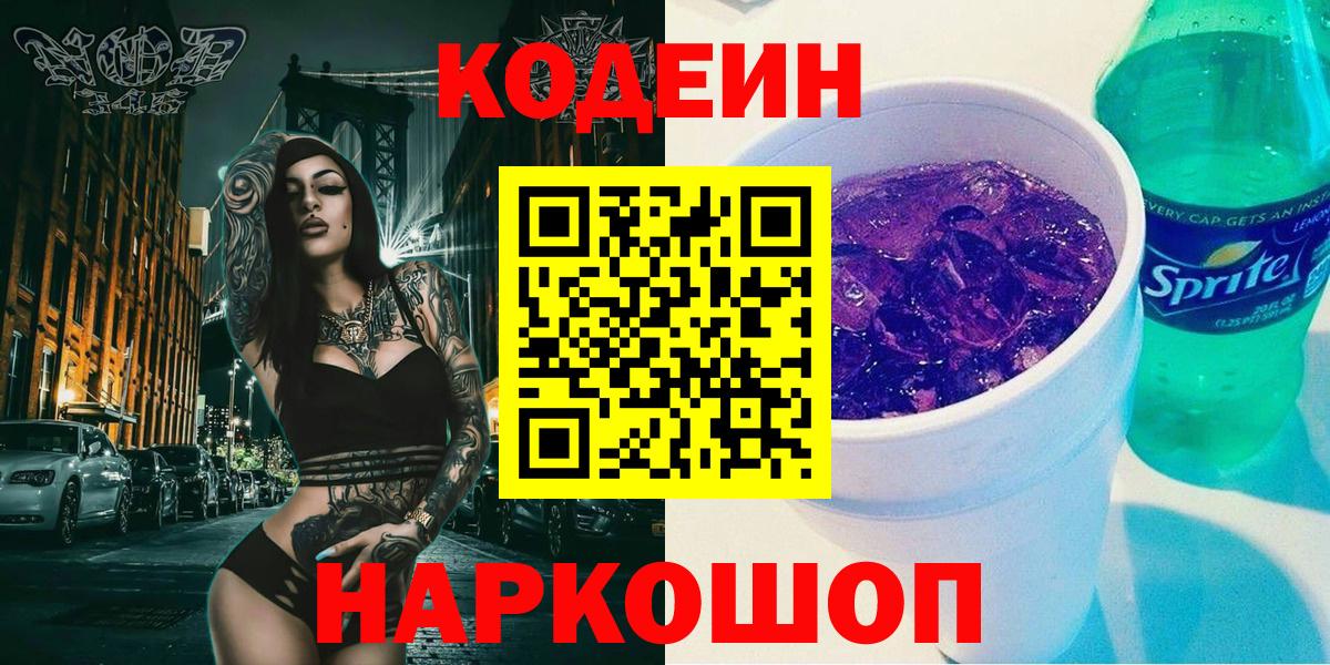 Кодеиновый сироп Lean напиток Lean (лин) Котельники