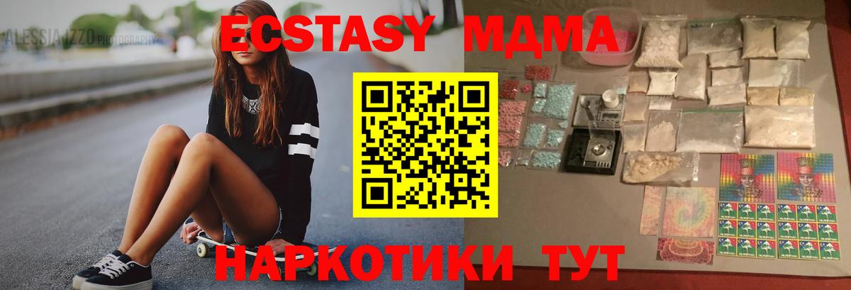 MDMA кристаллы  Вход с VPN  Котельники  MDMA кристаллы 