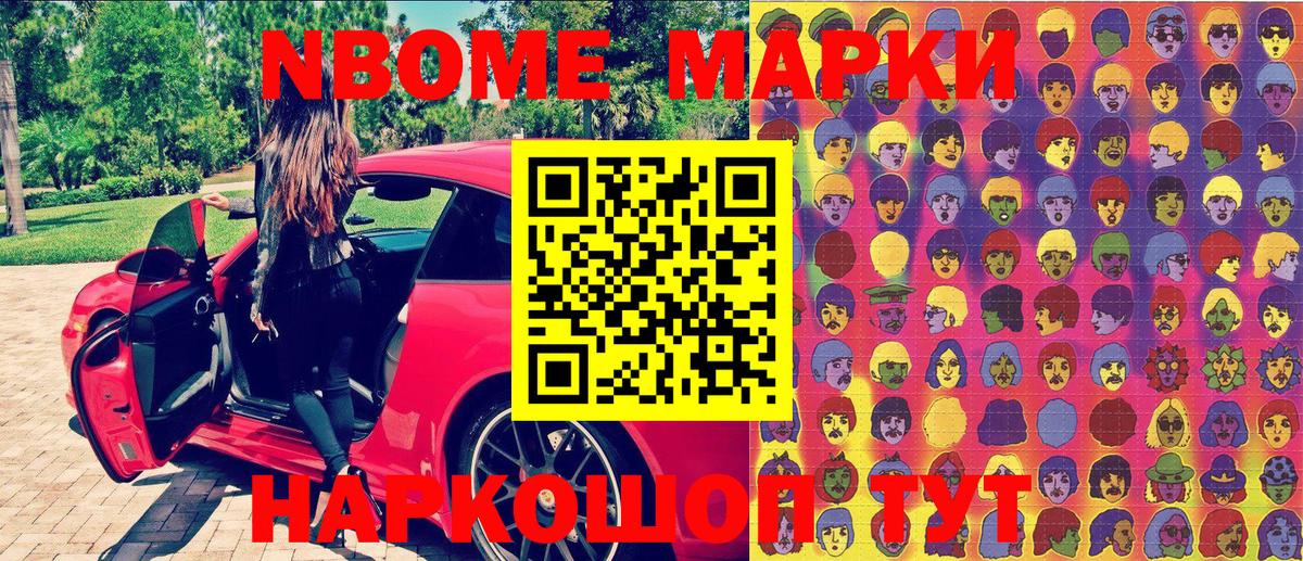 Марки 25I-NBOMe 1,5мг Котельники